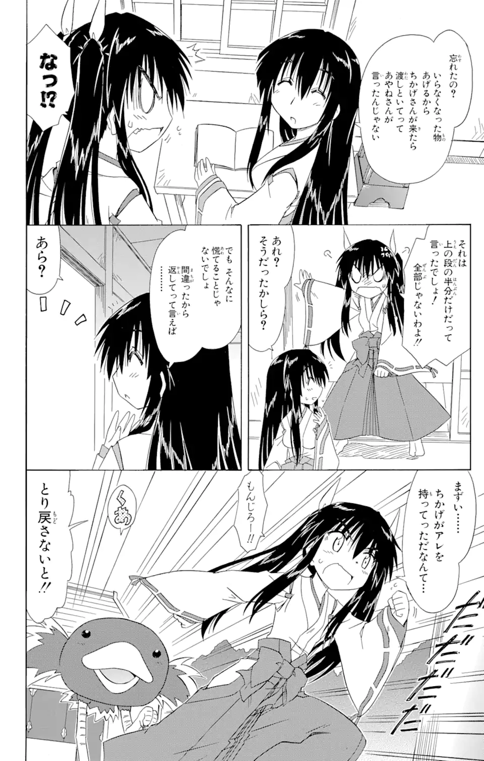ながされて藍蘭島 Chap 105 - Next Chap 106