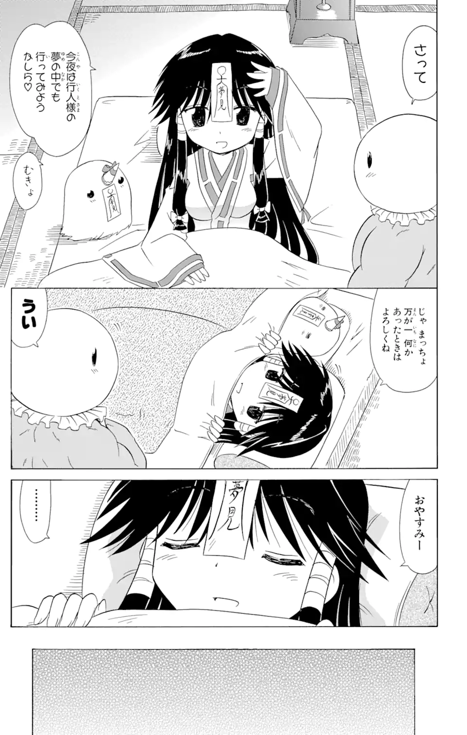 ながされて藍蘭島 Chap 106 - Next Chap 107