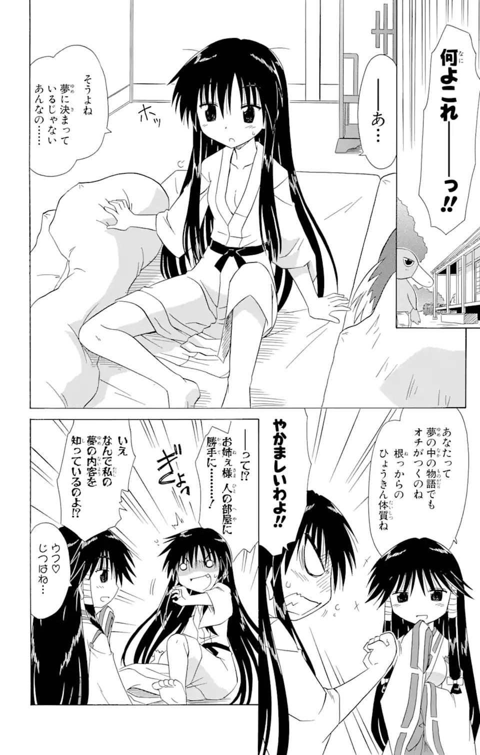 ながされて藍蘭島 Chap 106 - Next Chap 107