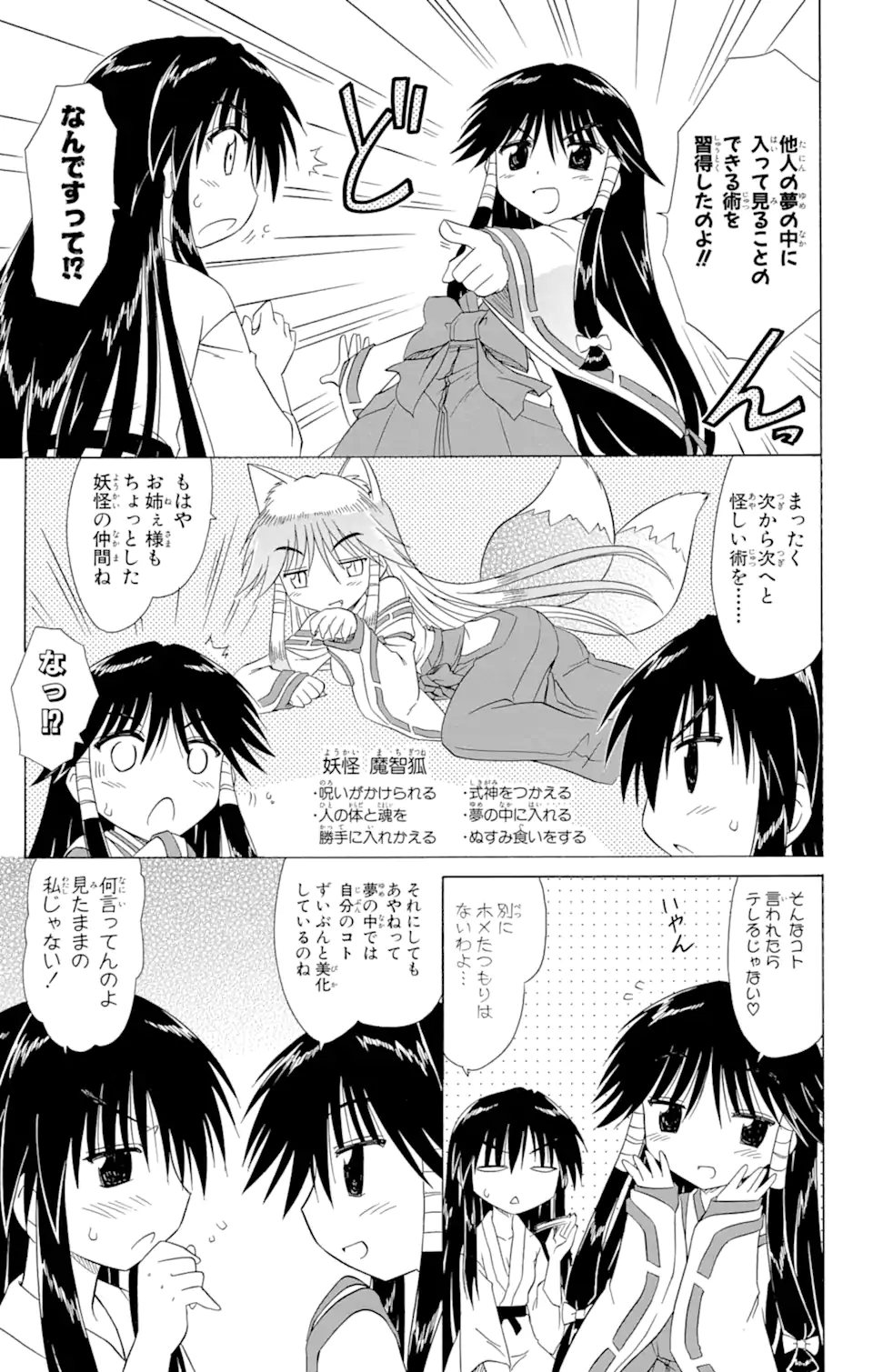 ながされて藍蘭島 Chap 106 - Next Chap 107