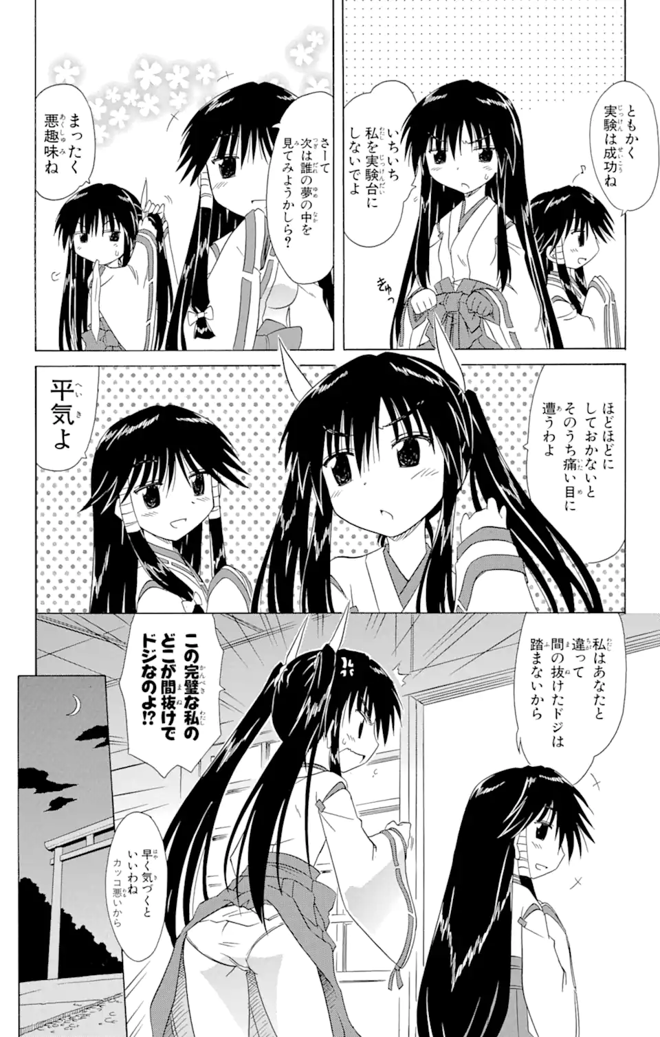 ながされて藍蘭島 Chap 106 - Next Chap 107