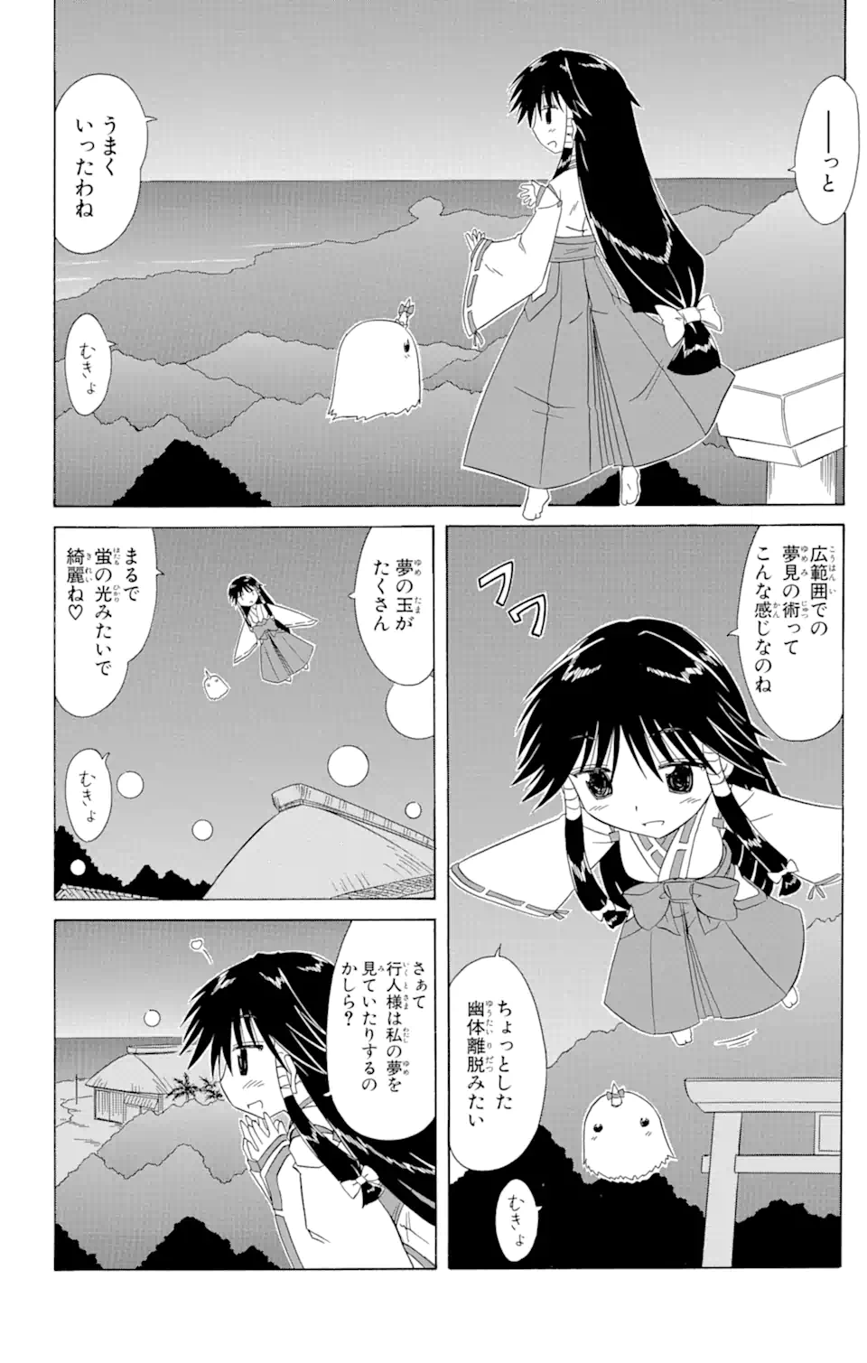 ながされて藍蘭島 Chap 106 - Next Chap 107