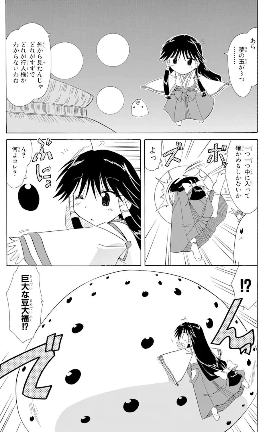 ながされて藍蘭島 Chap 106 - Next Chap 107