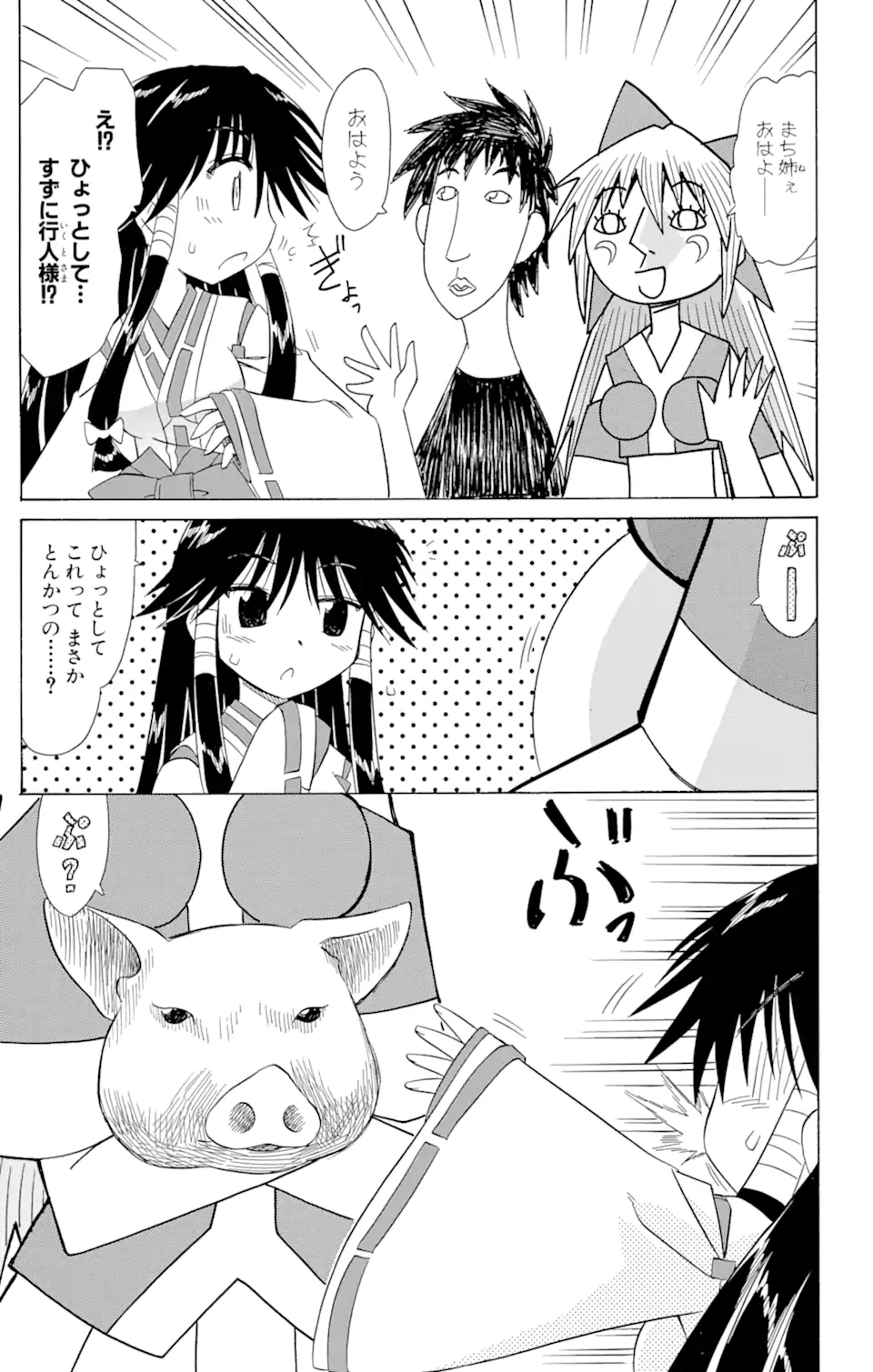 ながされて藍蘭島 Chap 106 - Next Chap 107