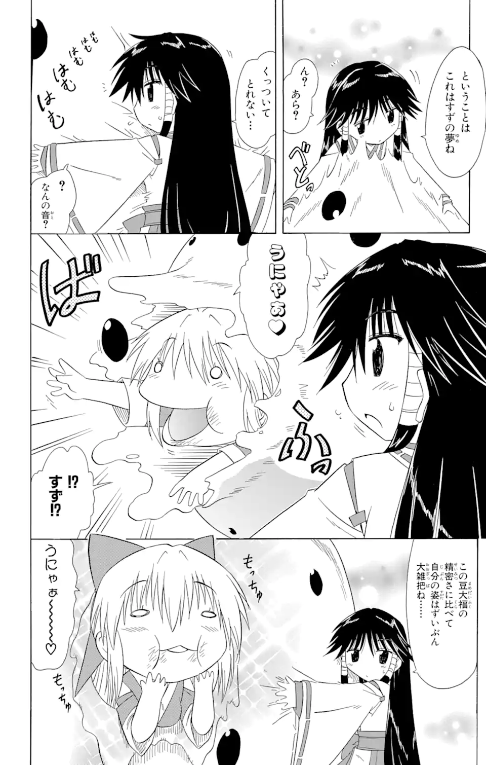ながされて藍蘭島 Chap 106 - Next Chap 107