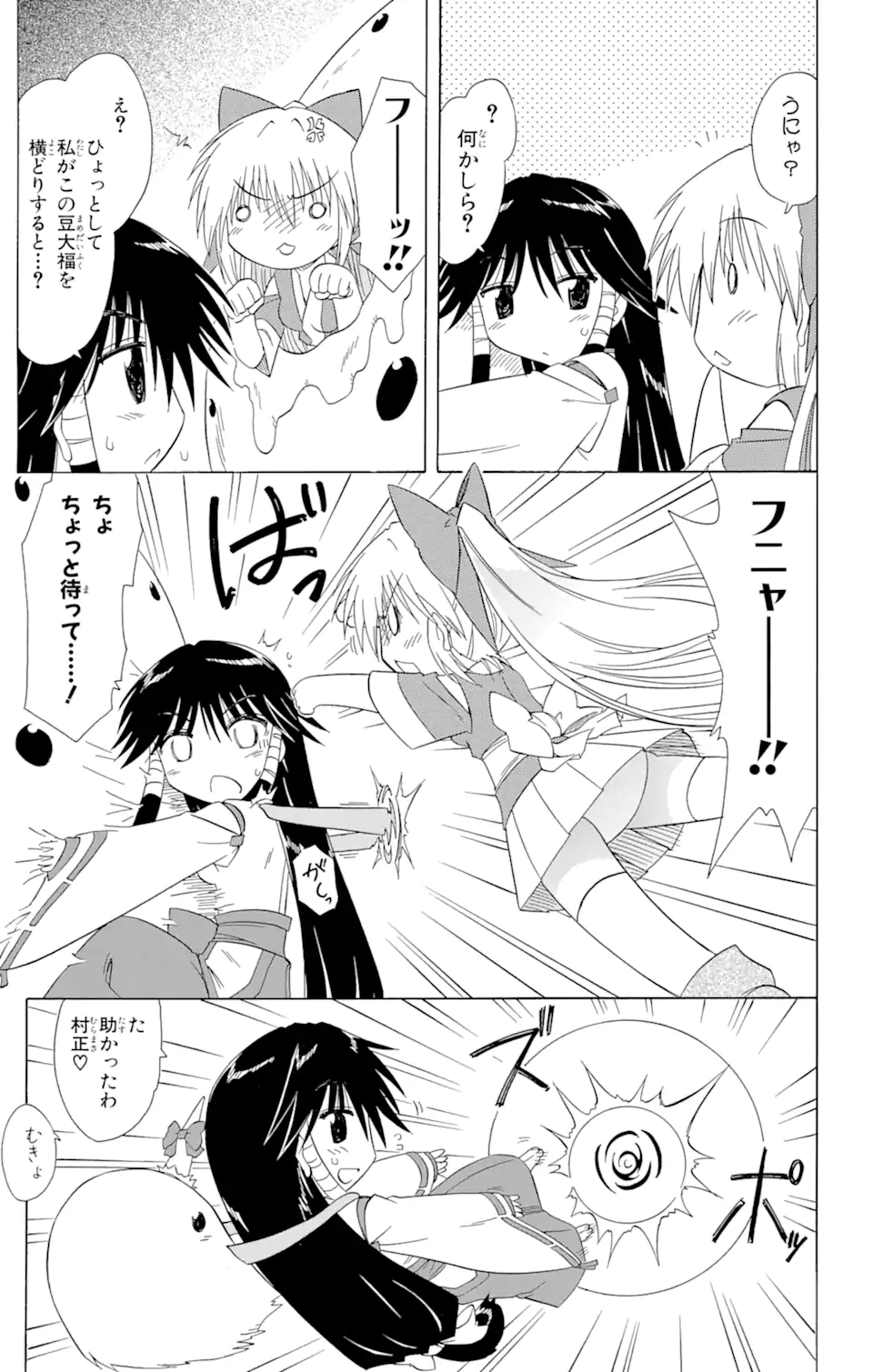 ながされて藍蘭島 Chap 106 - Next Chap 107