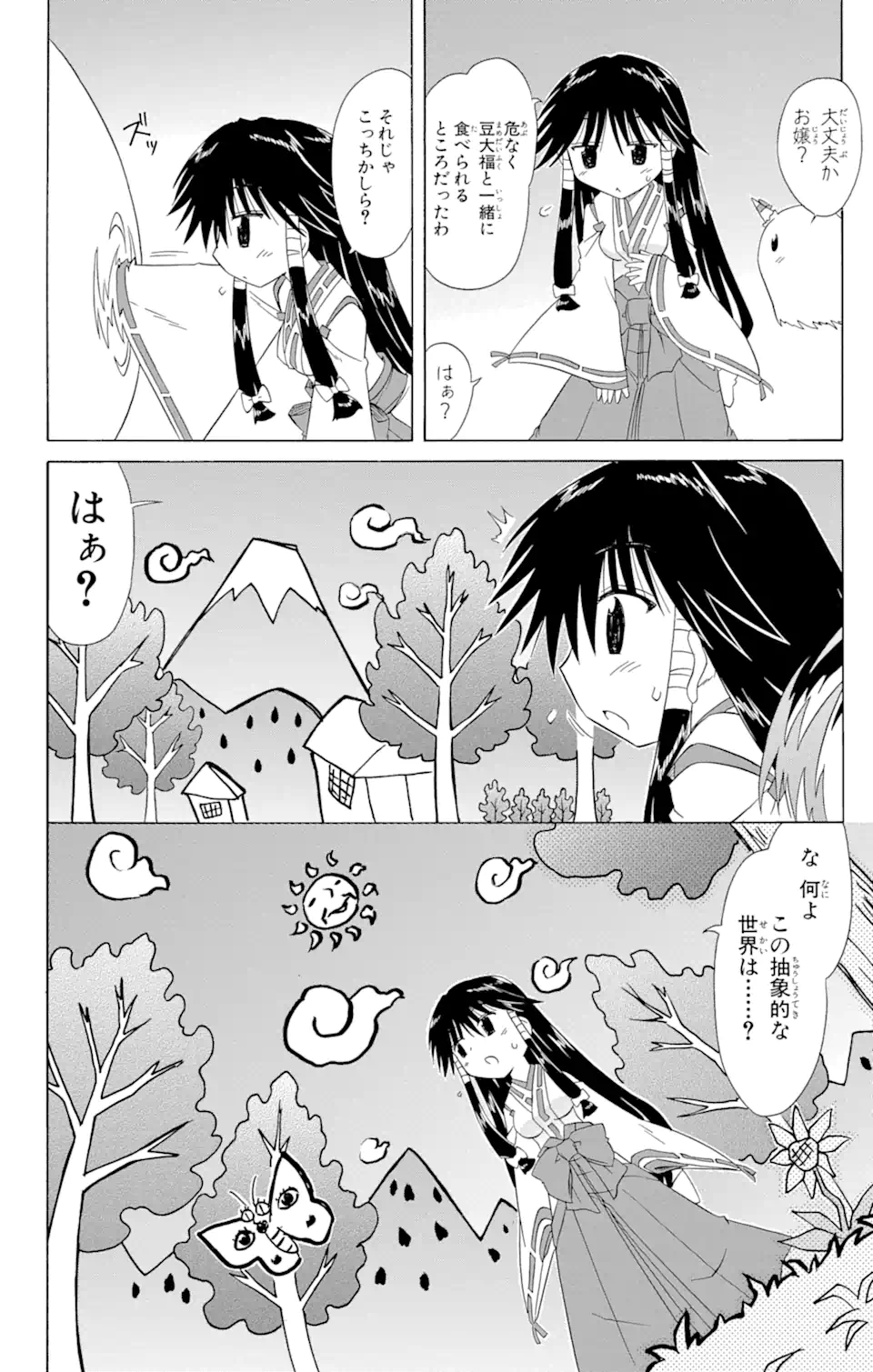ながされて藍蘭島 Chap 106 - Next Chap 107
