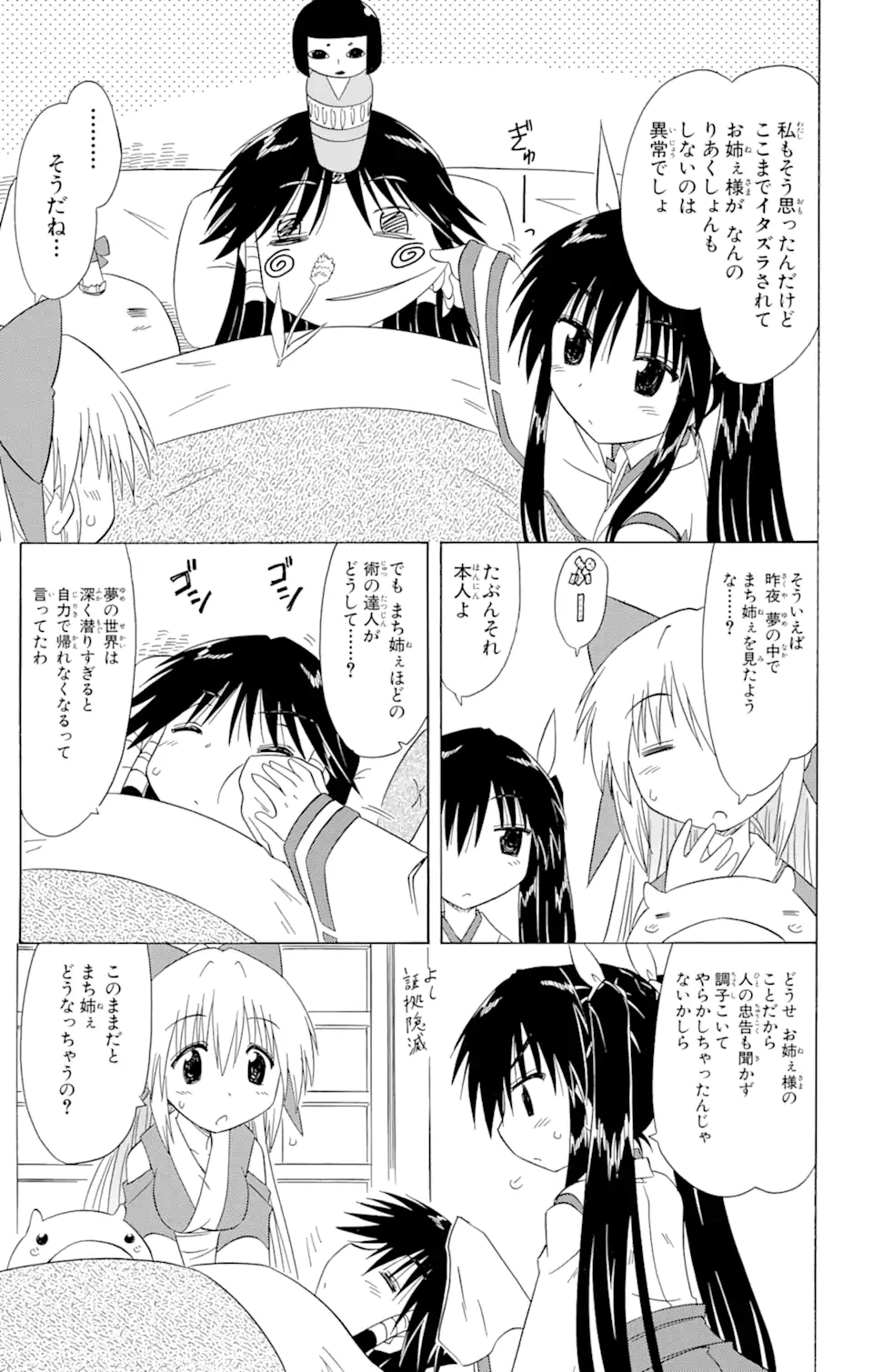ながされて藍蘭島 Chap 106 - Next Chap 107