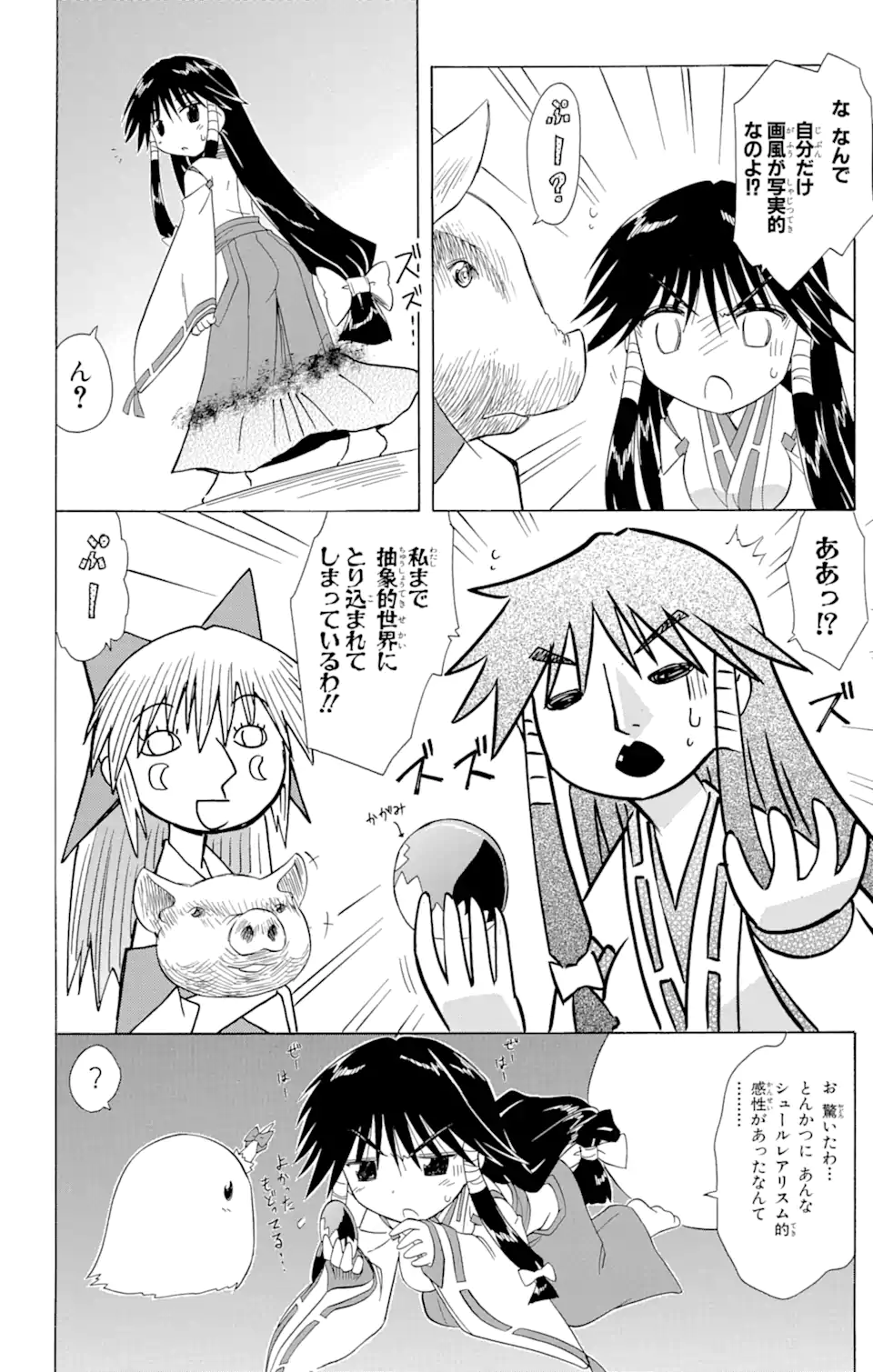 ながされて藍蘭島 Chap 106 - Next Chap 107