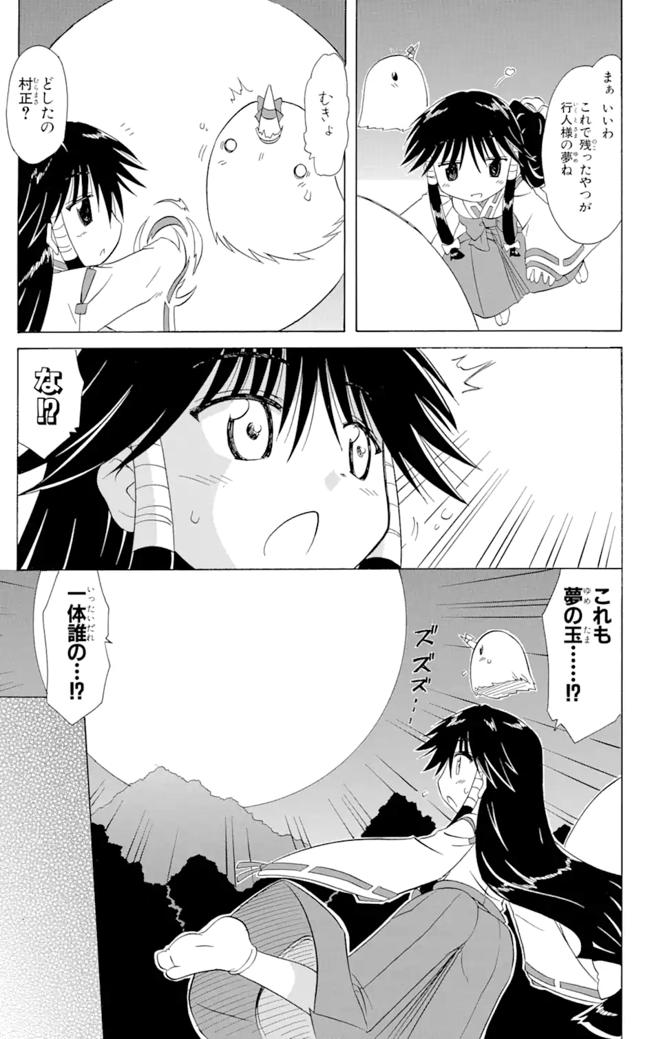 ながされて藍蘭島 Chap 106 - Next Chap 107