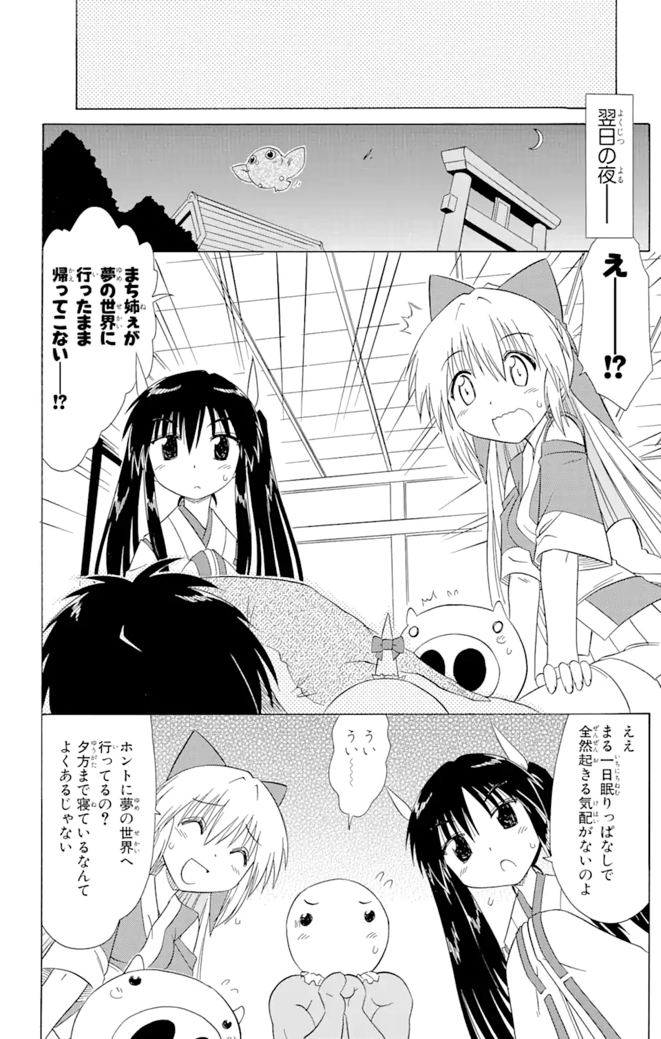ながされて藍蘭島 Chap 106 - Next Chap 107