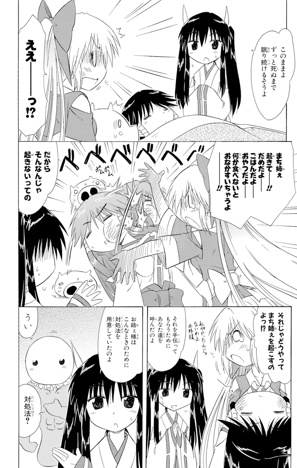 ながされて藍蘭島 Chap 106 - Next Chap 107