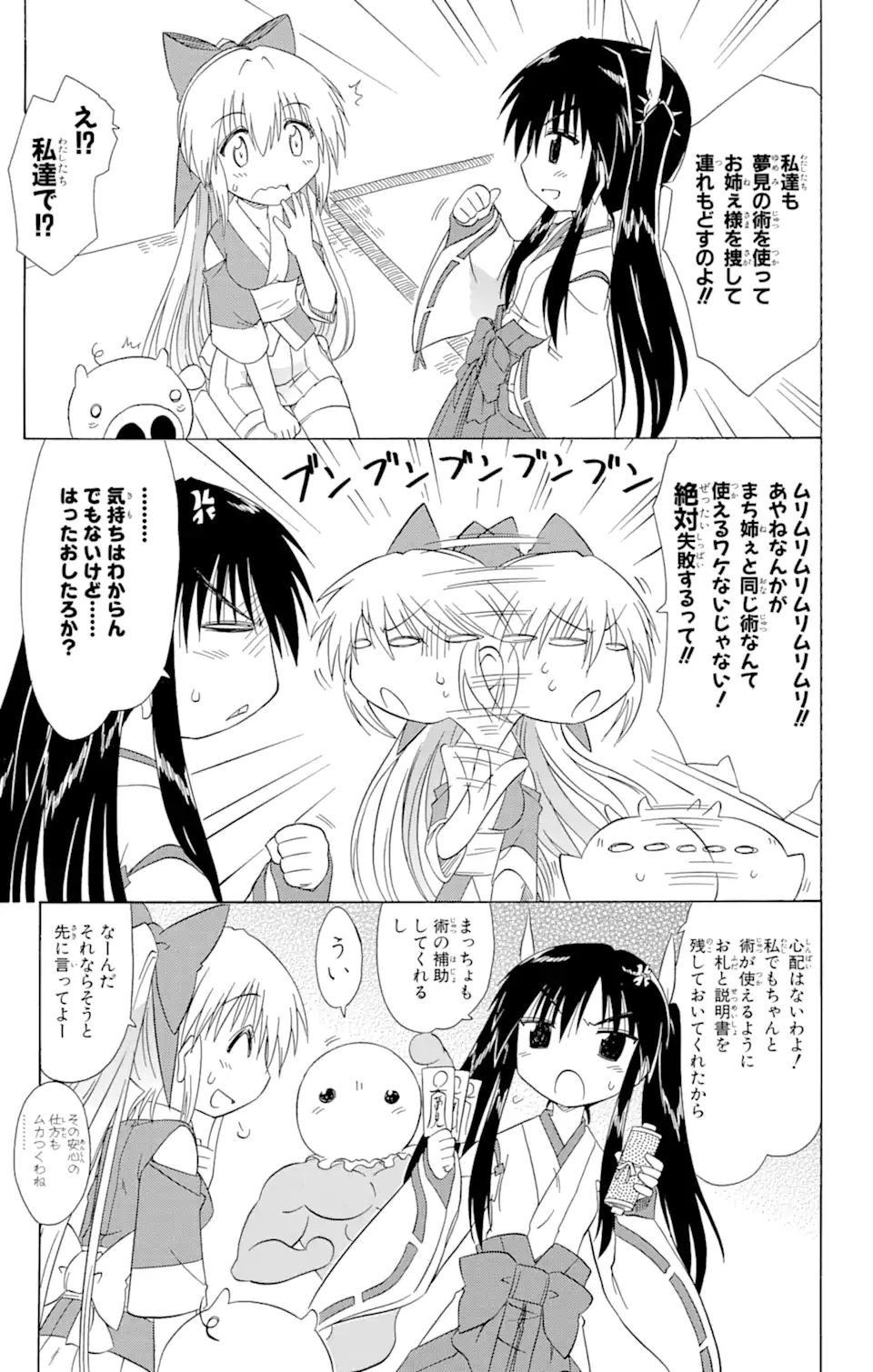 ながされて藍蘭島 Chap 106 - Next Chap 107