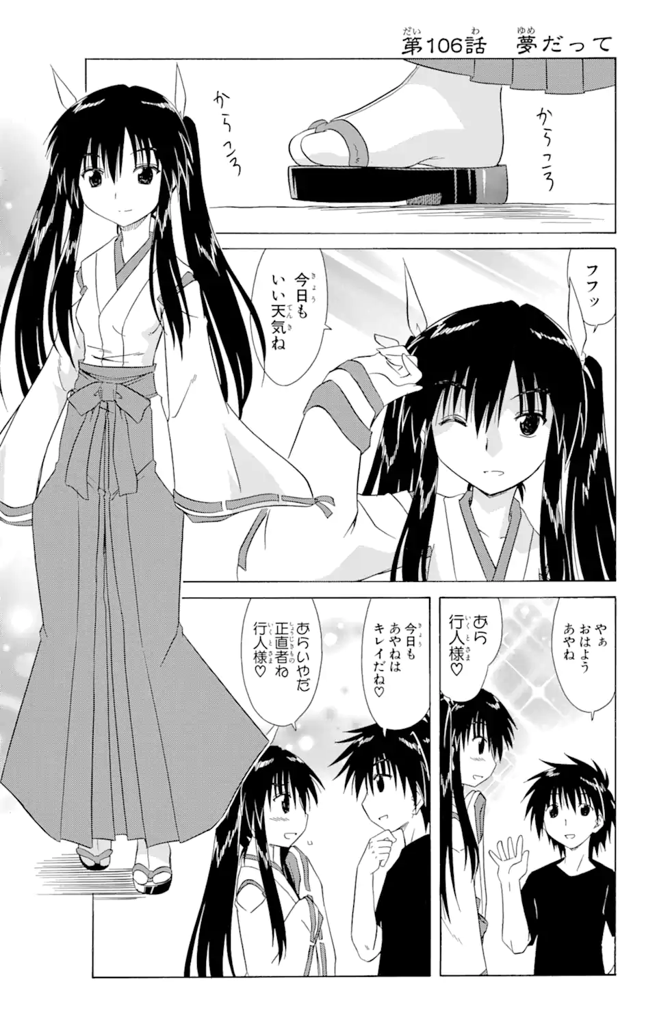 ながされて藍蘭島 Chap 106 - Next Chap 107