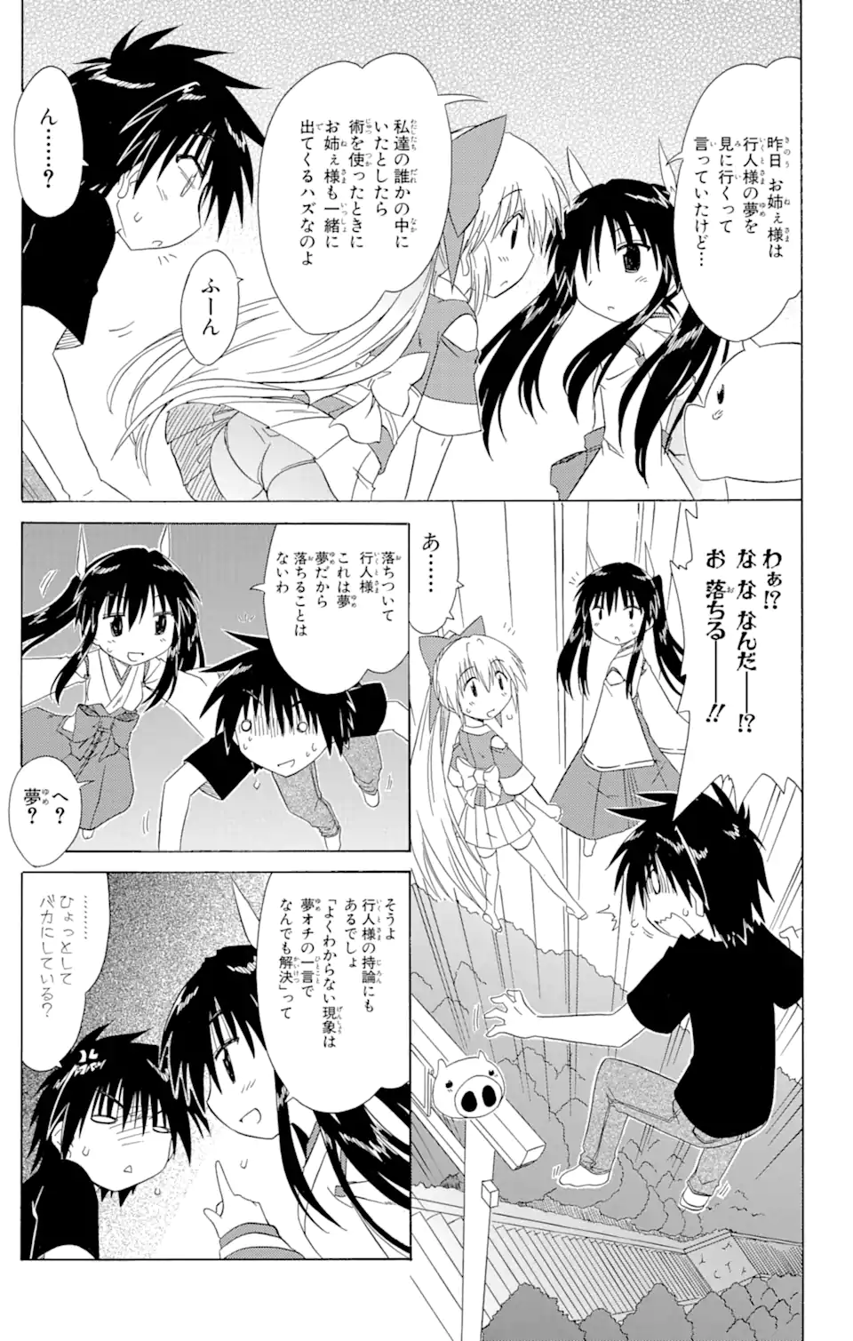 ながされて藍蘭島 Chap 106 - Next Chap 107