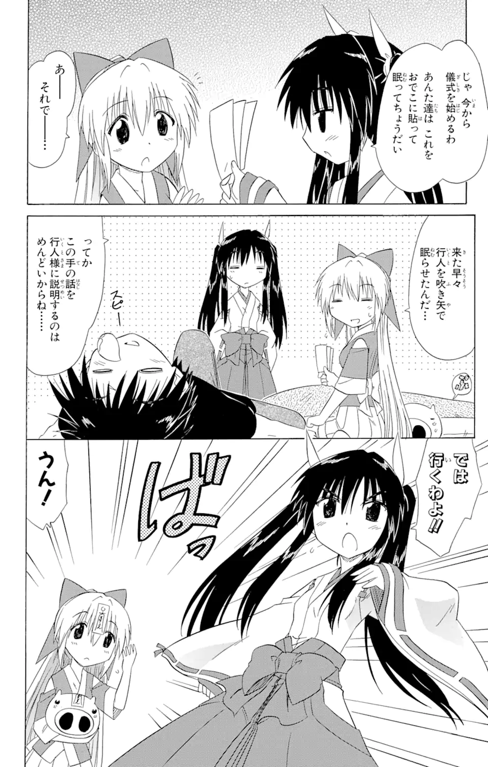 ながされて藍蘭島 Chap 106 - Next Chap 107