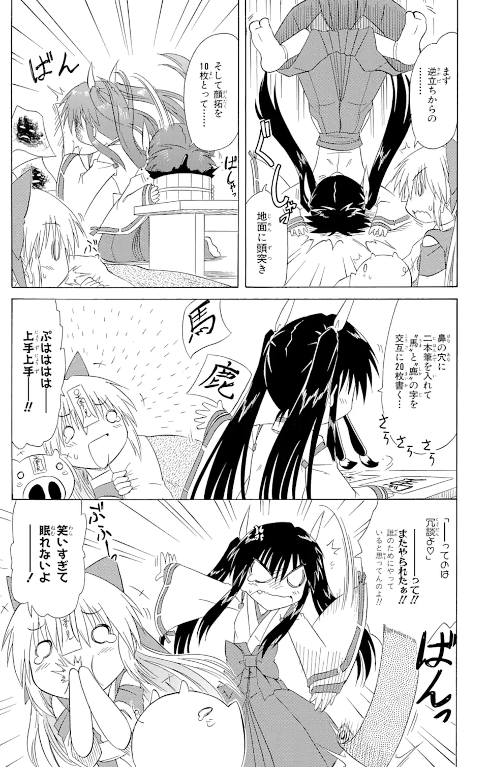 ながされて藍蘭島 Chap 106 - Next Chap 107