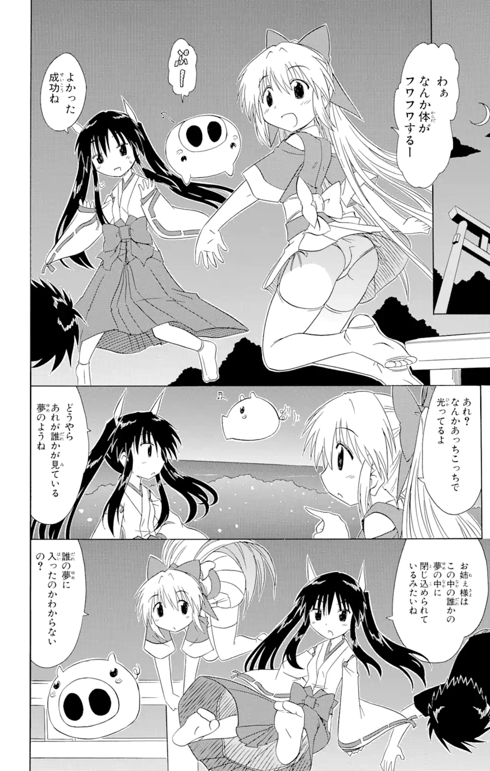 ながされて藍蘭島 Chap 106 - Next Chap 107