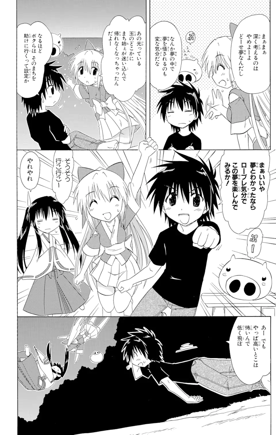 ながされて藍蘭島 Chap 106 - Next Chap 107