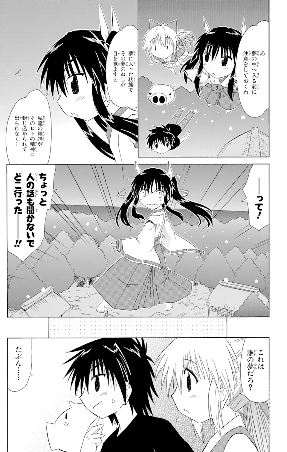 ながされて藍蘭島 Chap 106 - Next Chap 107