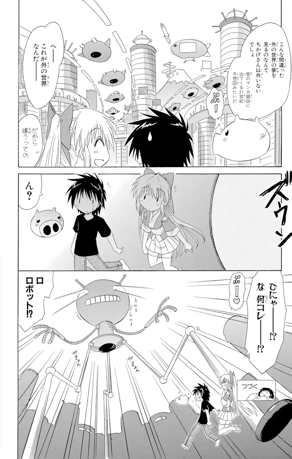 ながされて藍蘭島 Chap 106 - Next Chap 107