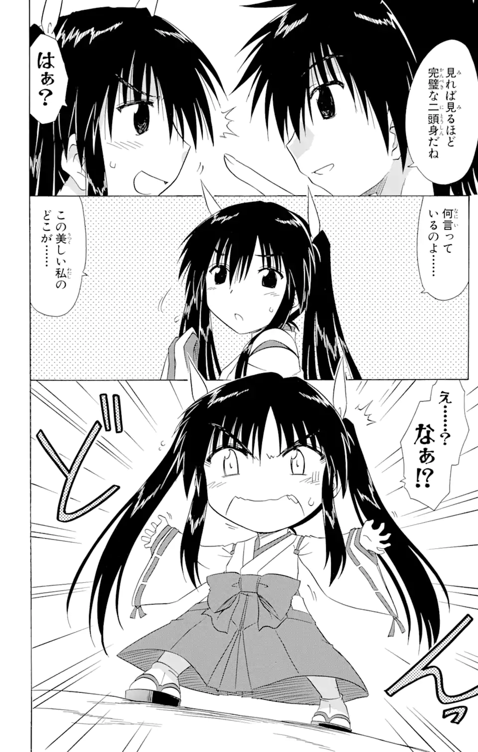 ながされて藍蘭島 Chap 106 - Next Chap 107