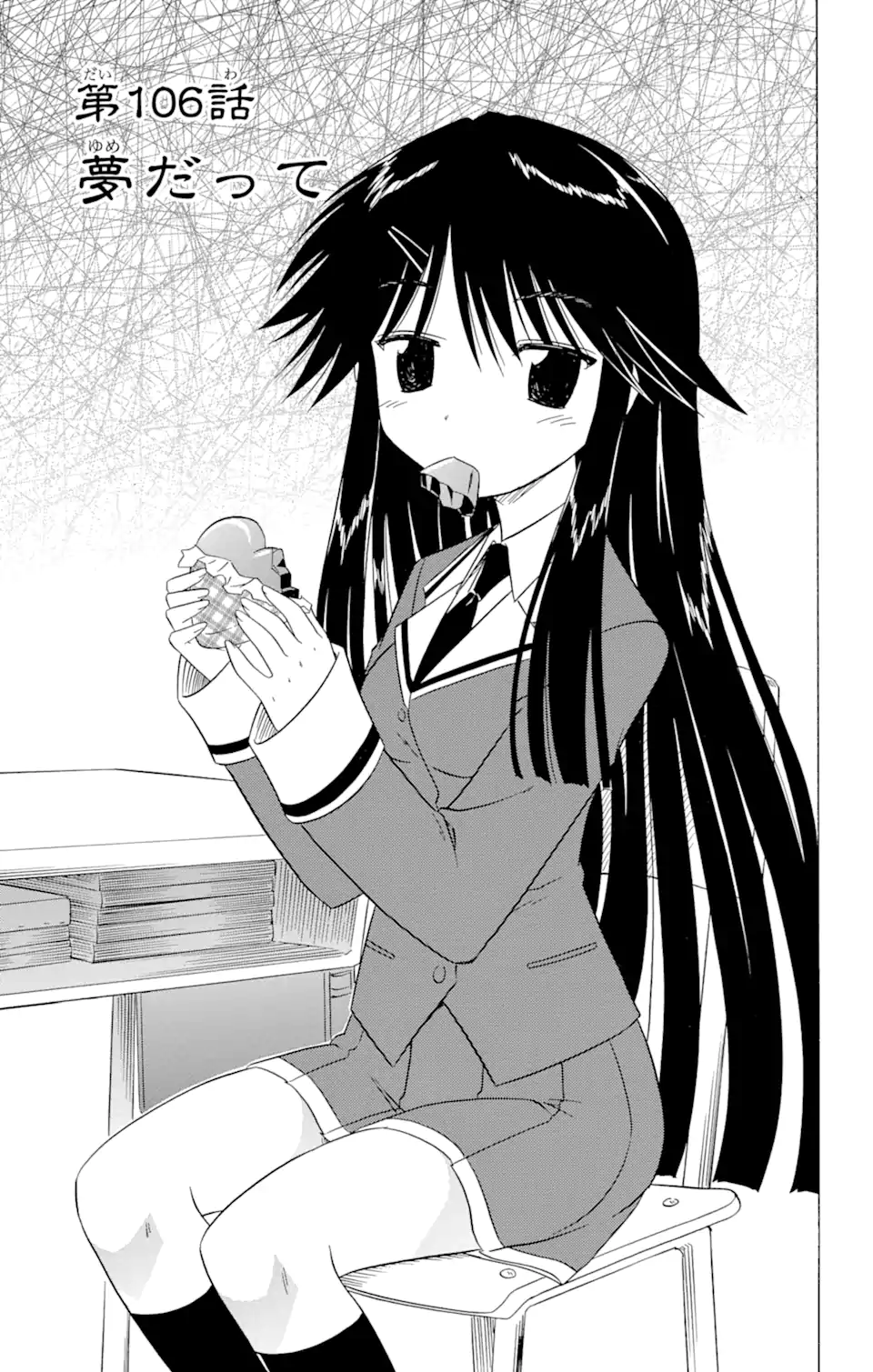 ながされて藍蘭島 Chap 106 - Next Chap 107