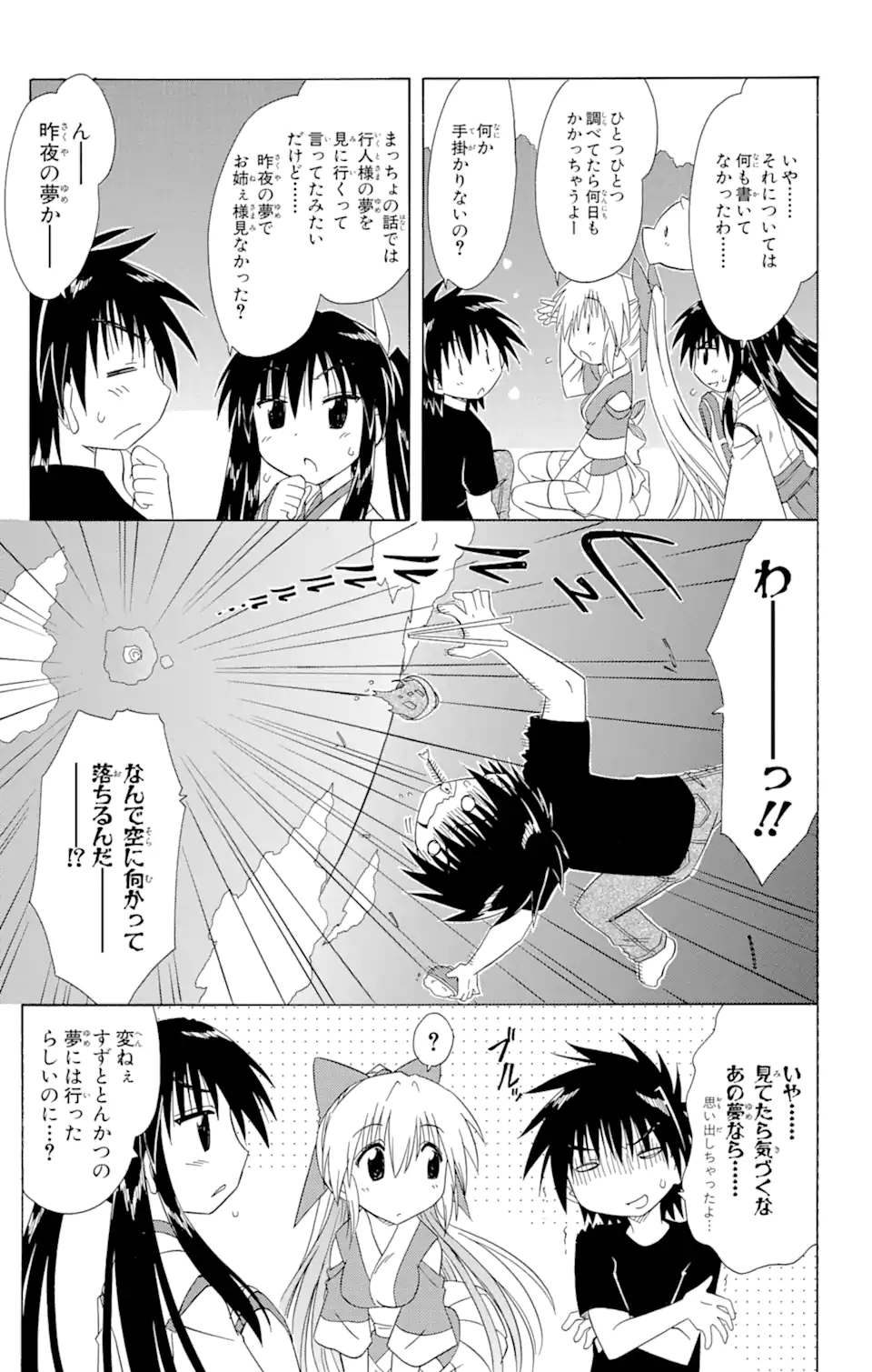 ながされて藍蘭島 Chap 107 - Next Chap 108