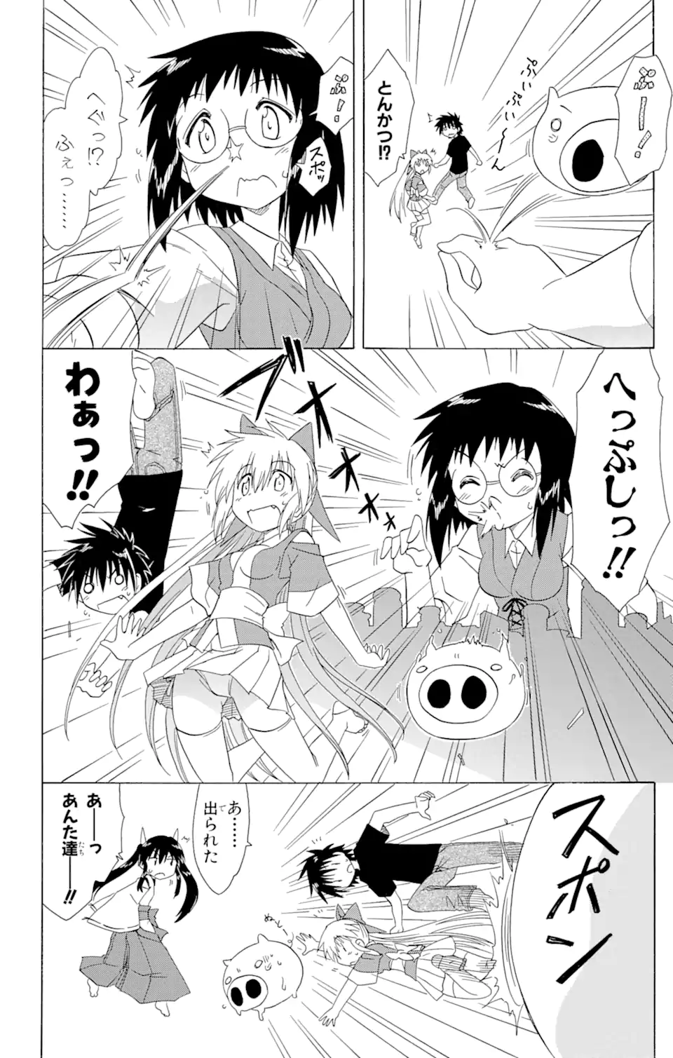 ながされて藍蘭島 Chap 107 - Next Chap 108