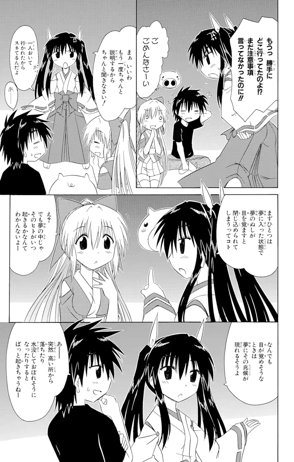 ながされて藍蘭島 Chap 107 - Next Chap 108