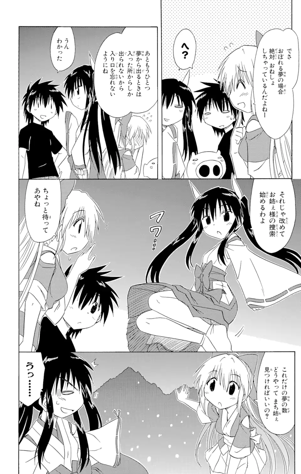 ながされて藍蘭島 Chap 107 - Next Chap 108