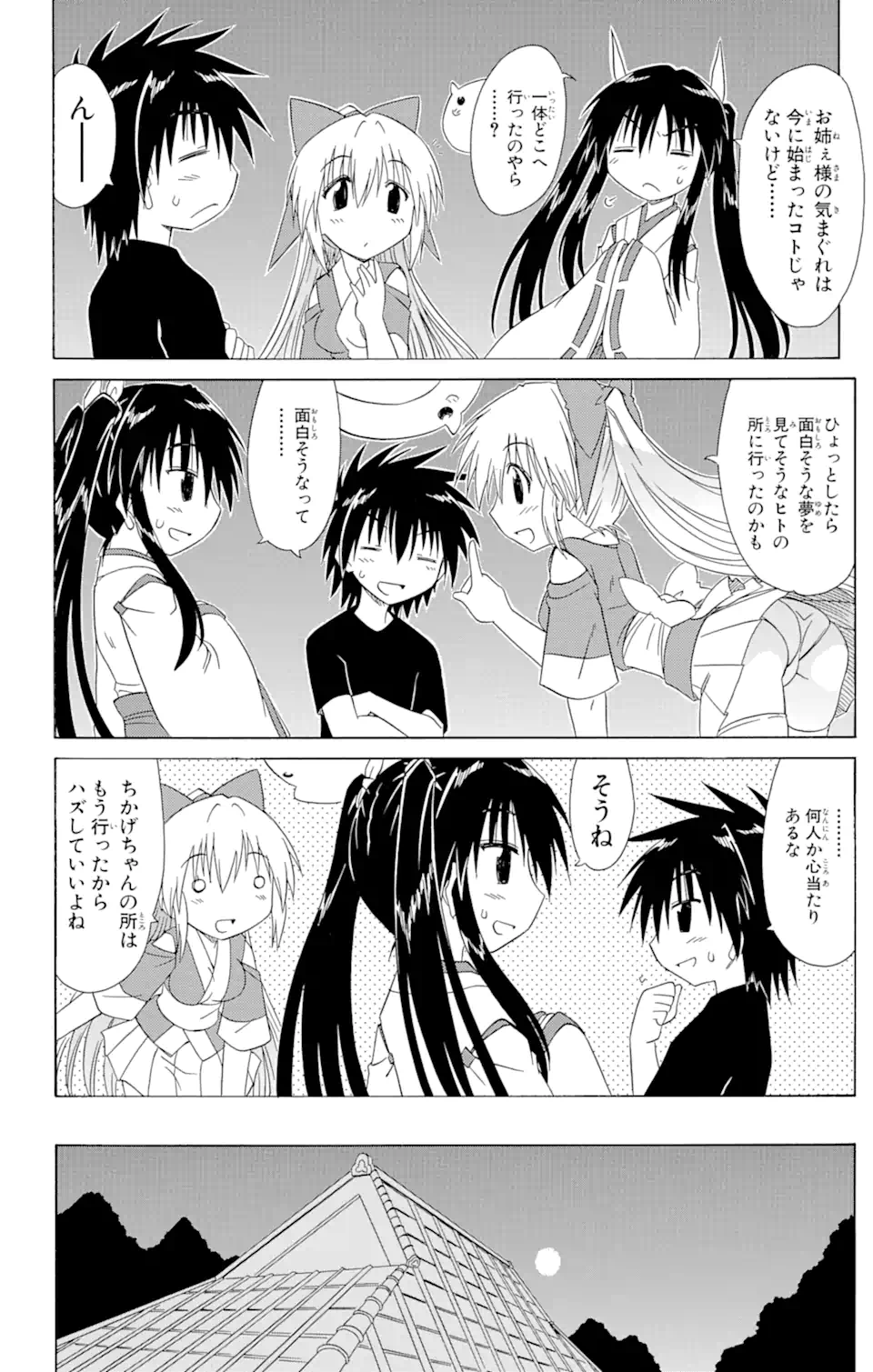 ながされて藍蘭島 Chap 107 - Next Chap 108