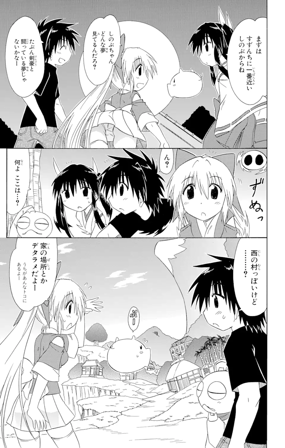 ながされて藍蘭島 Chap 107 - Next Chap 108
