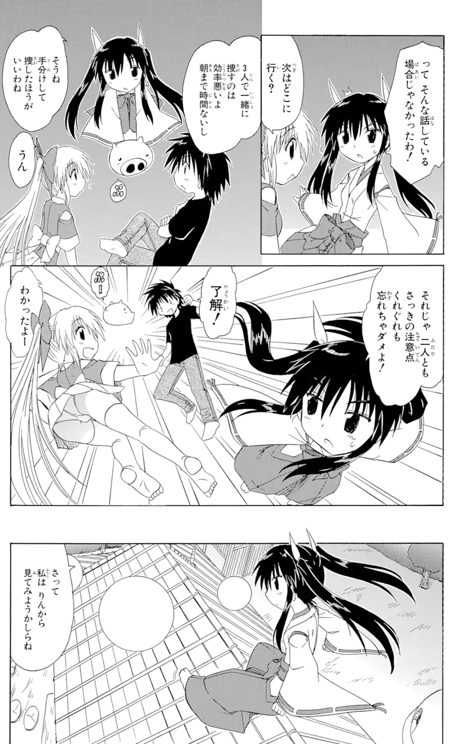 ながされて藍蘭島 Chap 107 - Next Chap 108