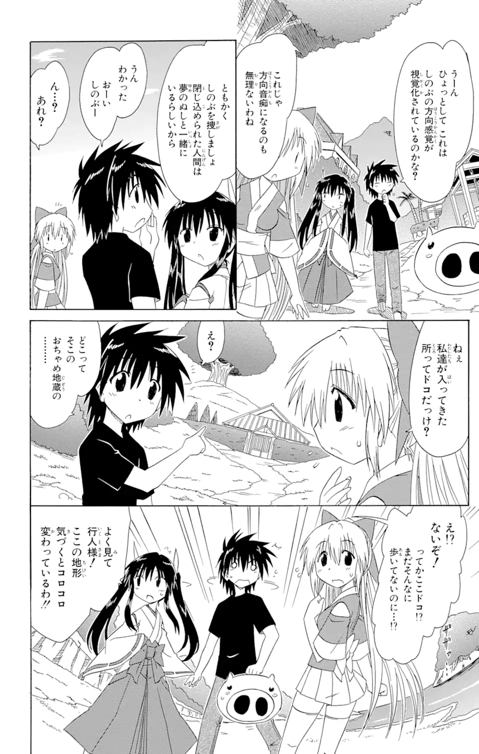 ながされて藍蘭島 Chap 107 - Next Chap 108