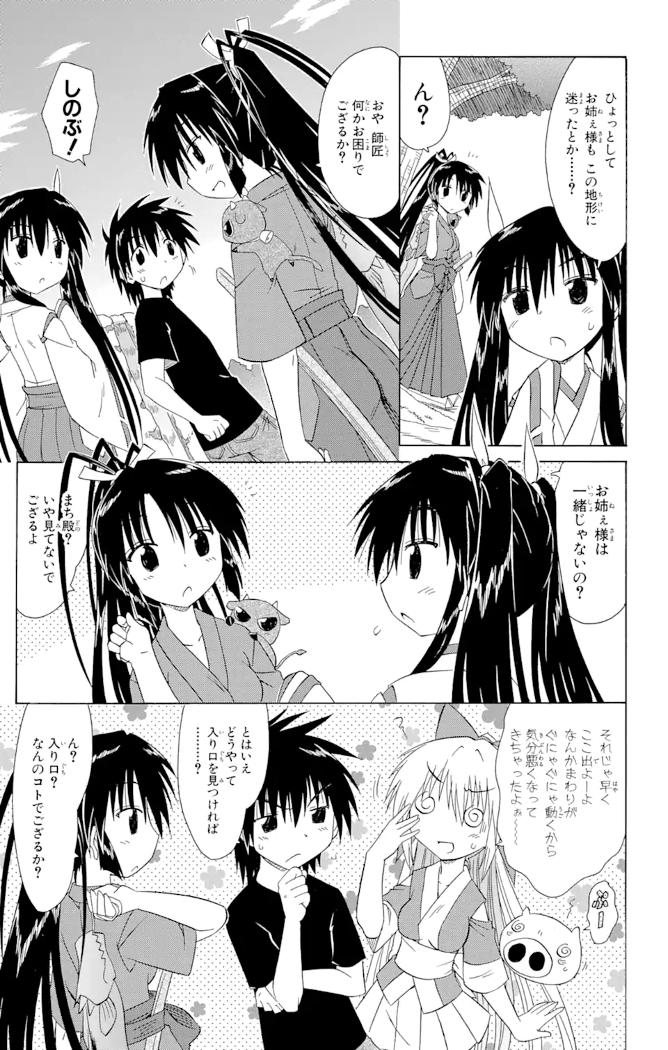 ながされて藍蘭島 Chap 107 - Next Chap 108