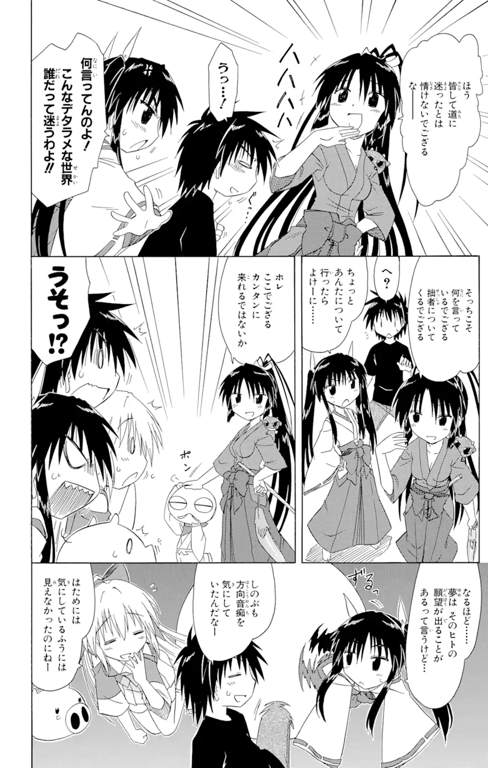 ながされて藍蘭島 Chap 107 - Next Chap 108