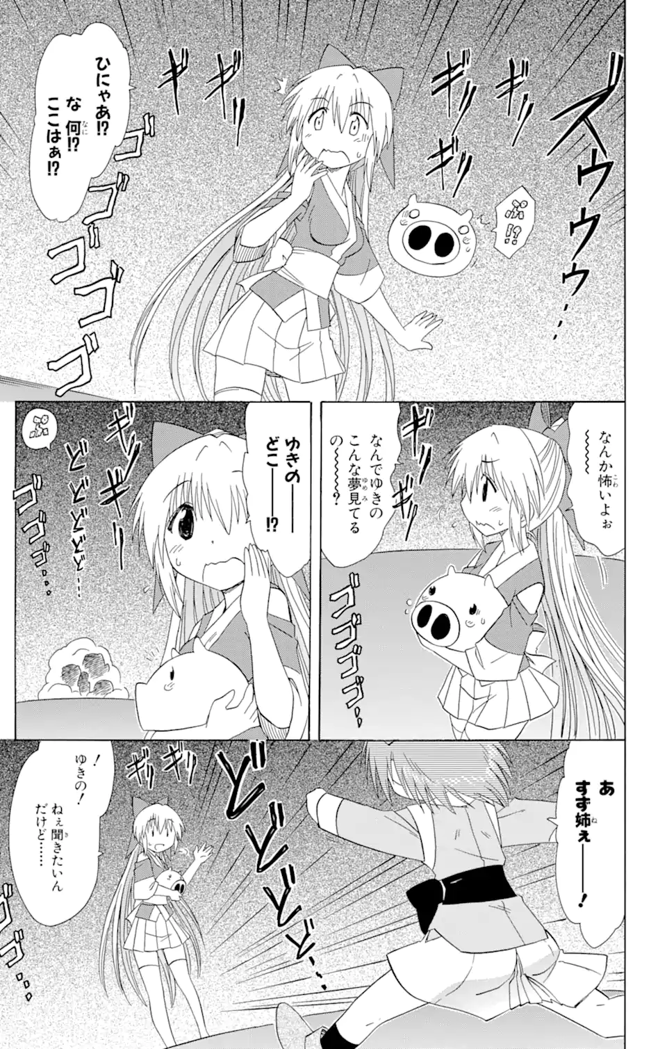 ながされて藍蘭島 Chap 107 - Next Chap 108