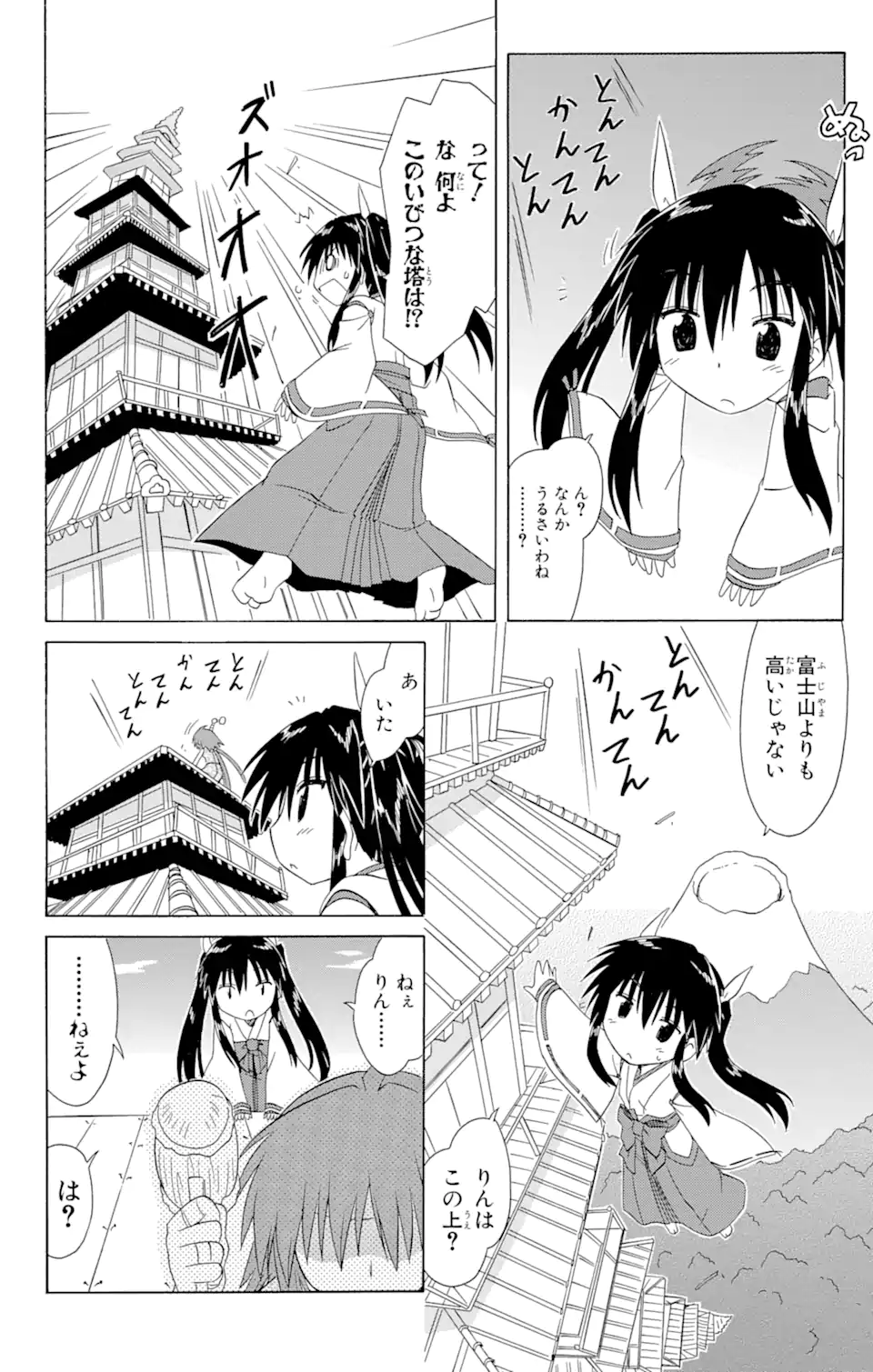 ながされて藍蘭島 Chap 107 - Next Chap 108