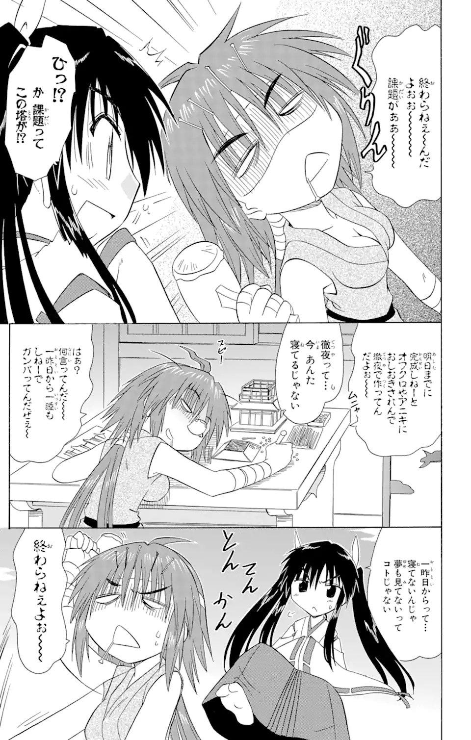 ながされて藍蘭島 Chap 107 - Next Chap 108