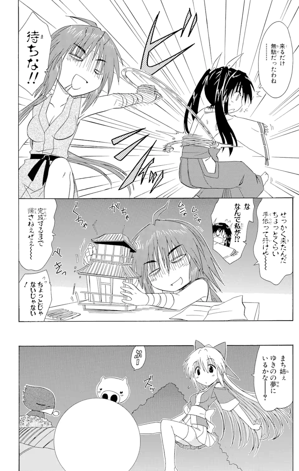 ながされて藍蘭島 Chap 107 - Next Chap 108