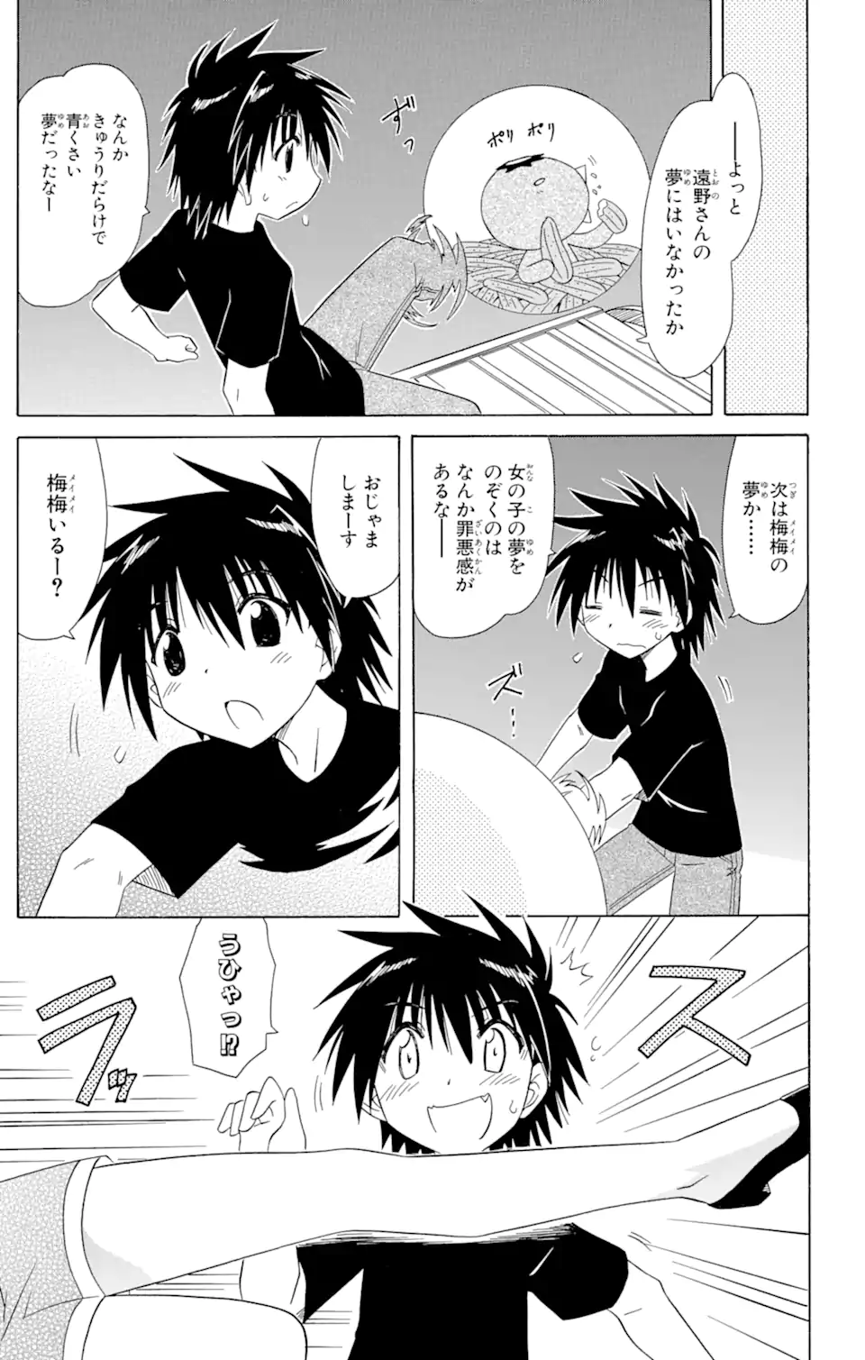 ながされて藍蘭島 Chap 107 - Next Chap 108