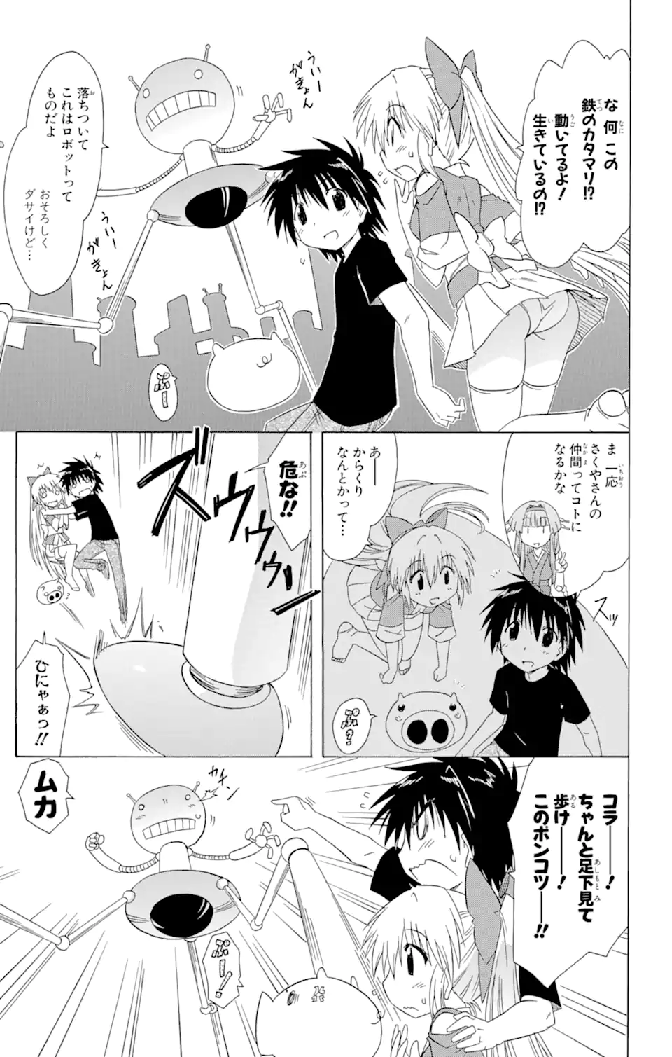 ながされて藍蘭島 Chap 107 - Next Chap 108