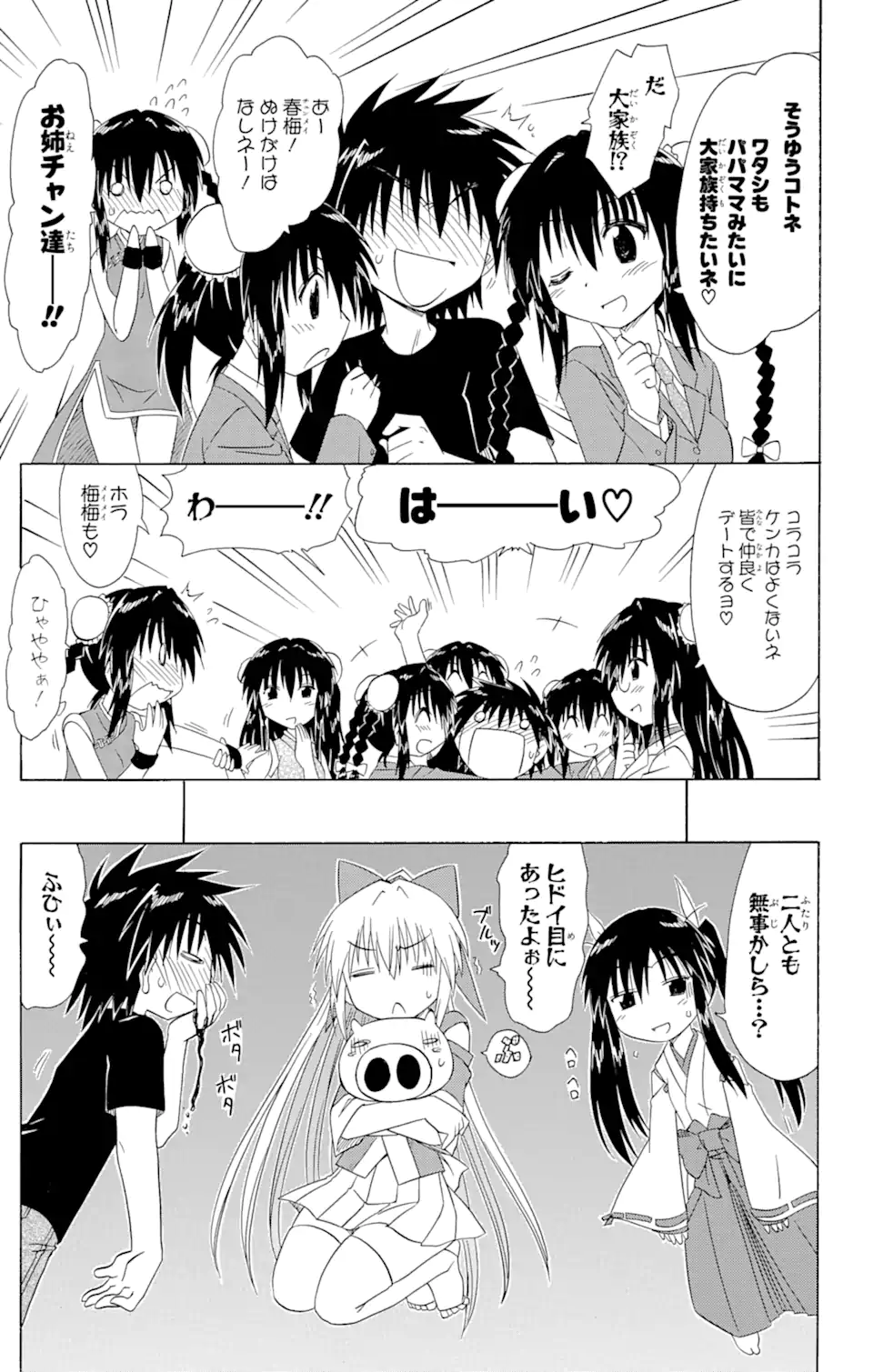 ながされて藍蘭島 Chap 107 - Next Chap 108