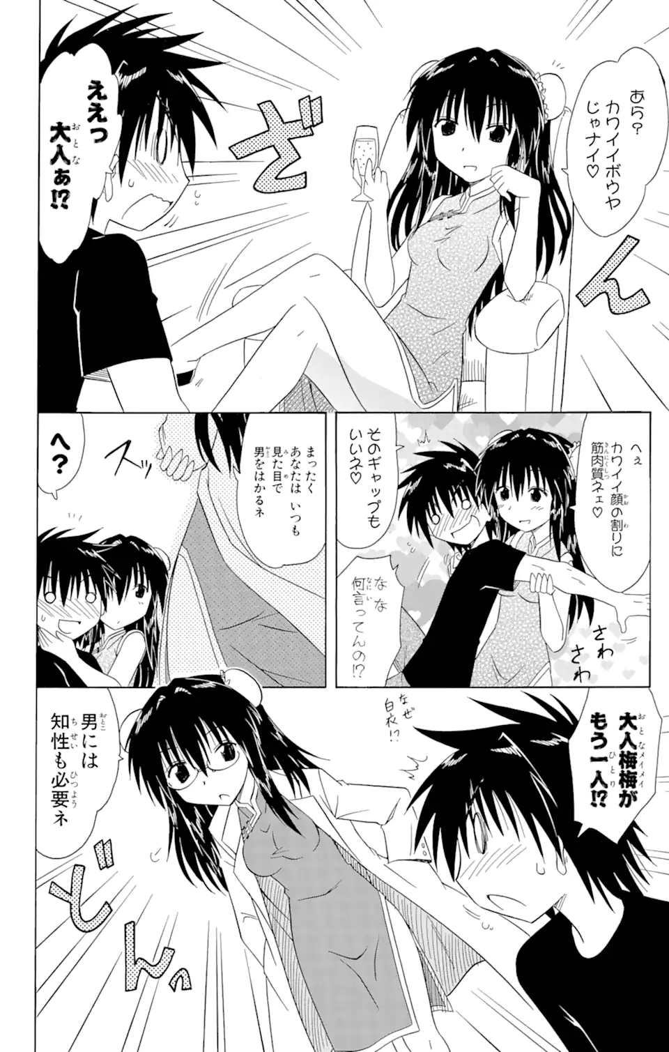 ながされて藍蘭島 Chap 107 - Next Chap 108