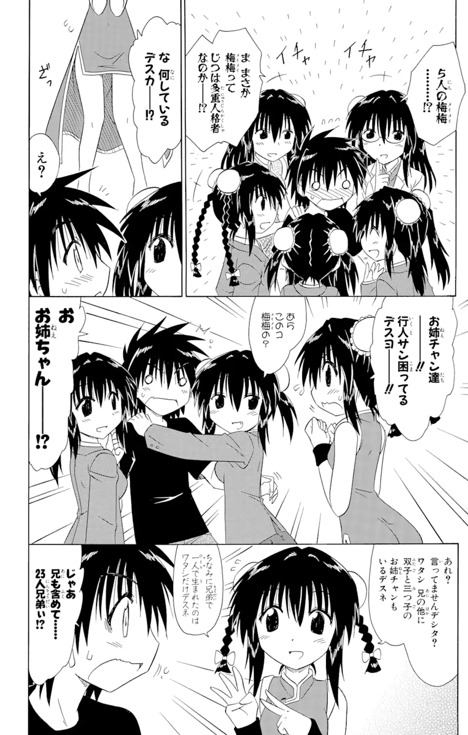 ながされて藍蘭島 Chap 107 - Next Chap 108