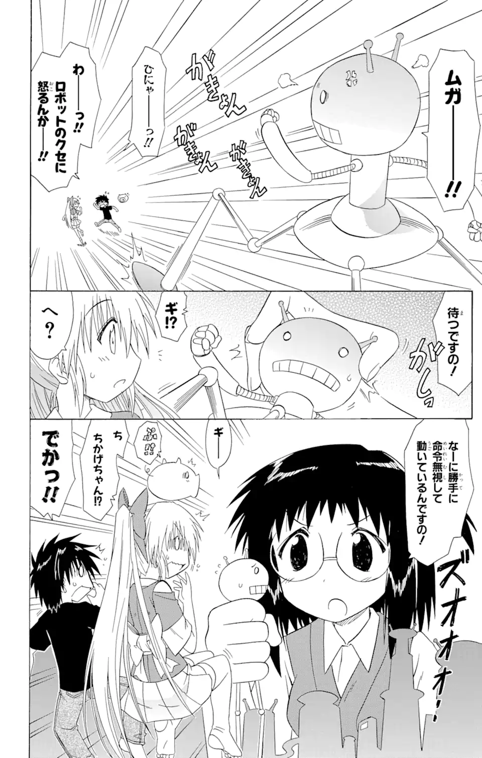 ながされて藍蘭島 Chap 107 - Next Chap 108