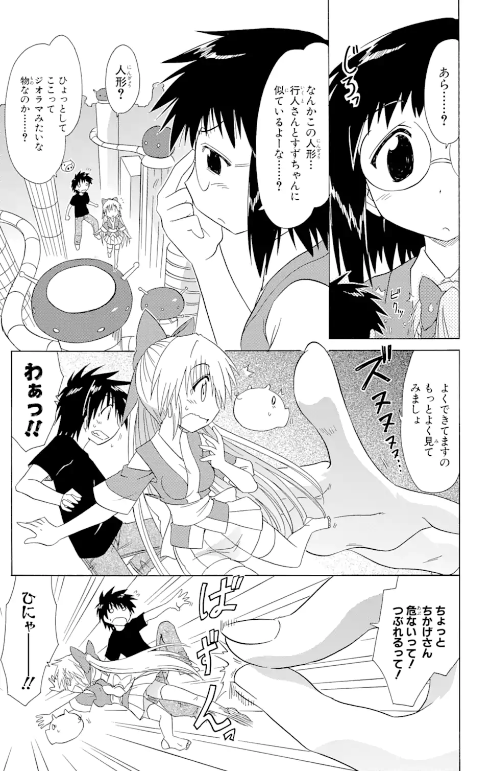 ながされて藍蘭島 Chap 107 - Next Chap 108