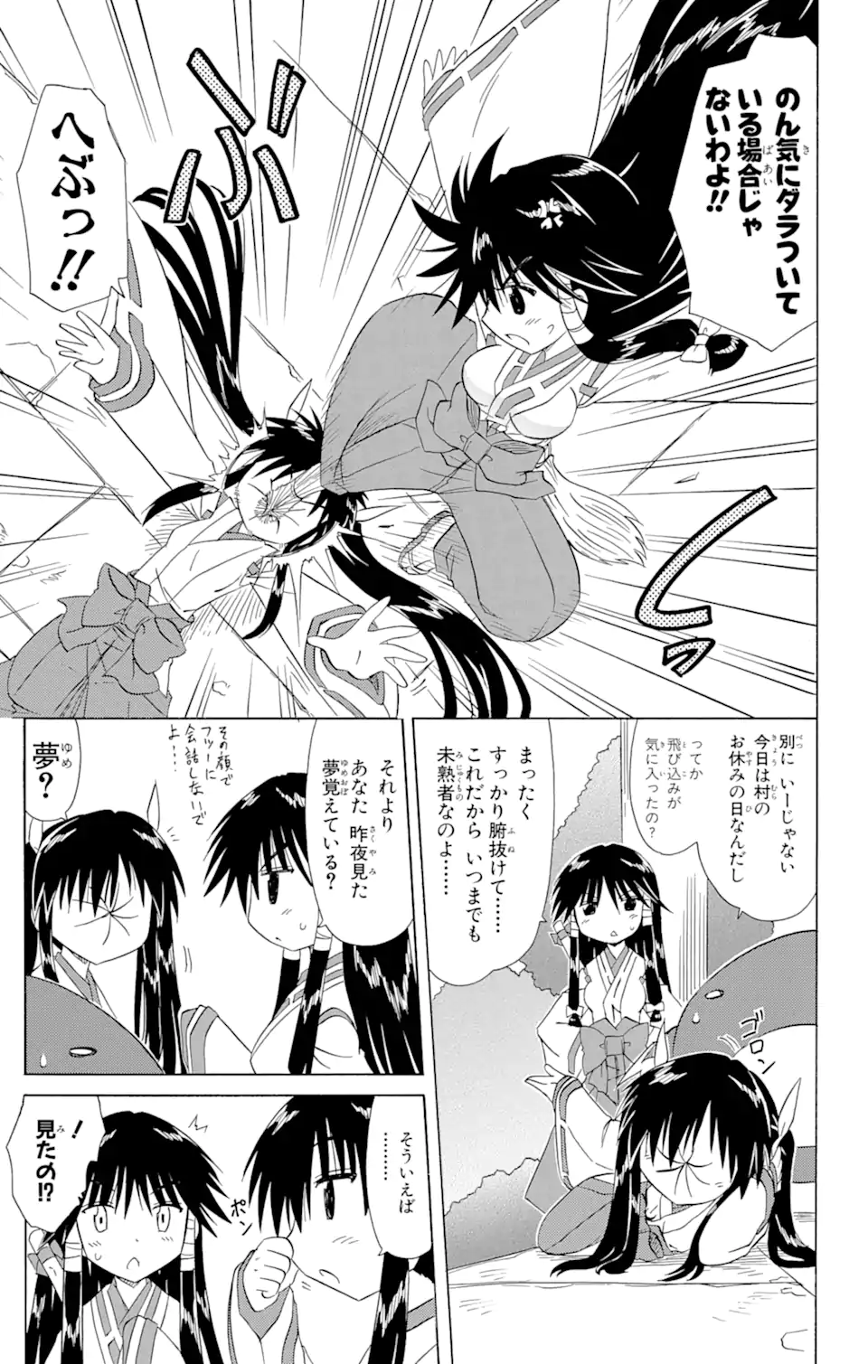 ながされて藍蘭島 Chap 118 - Next Chap 119