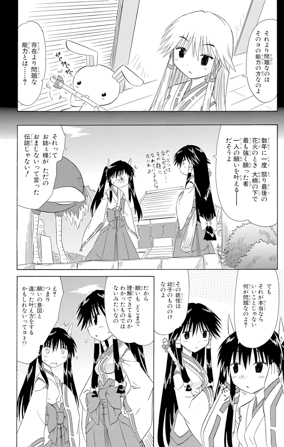 ながされて藍蘭島 Chap 118 - Next Chap 119